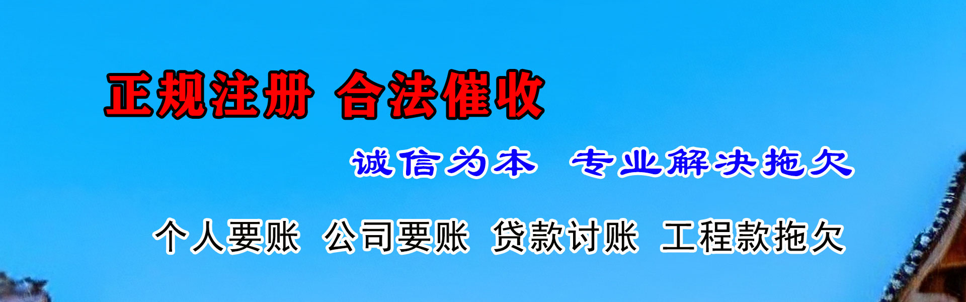 阿城要账公司